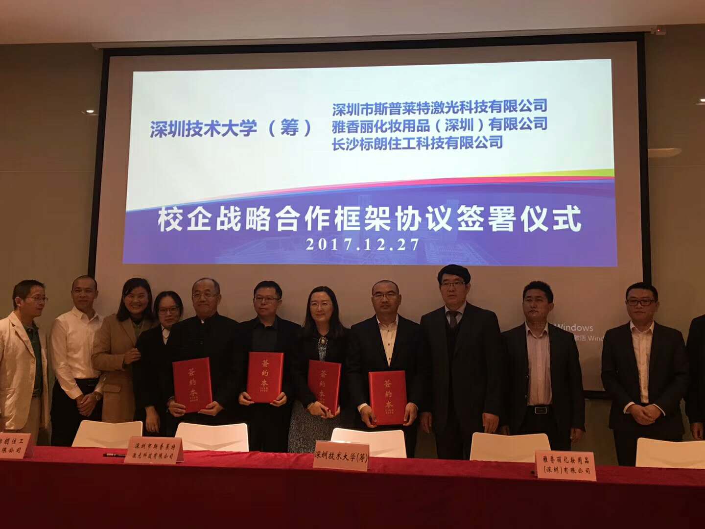 2017年12月91看片在线與深圳市技術大學成功簽署戰略合作
