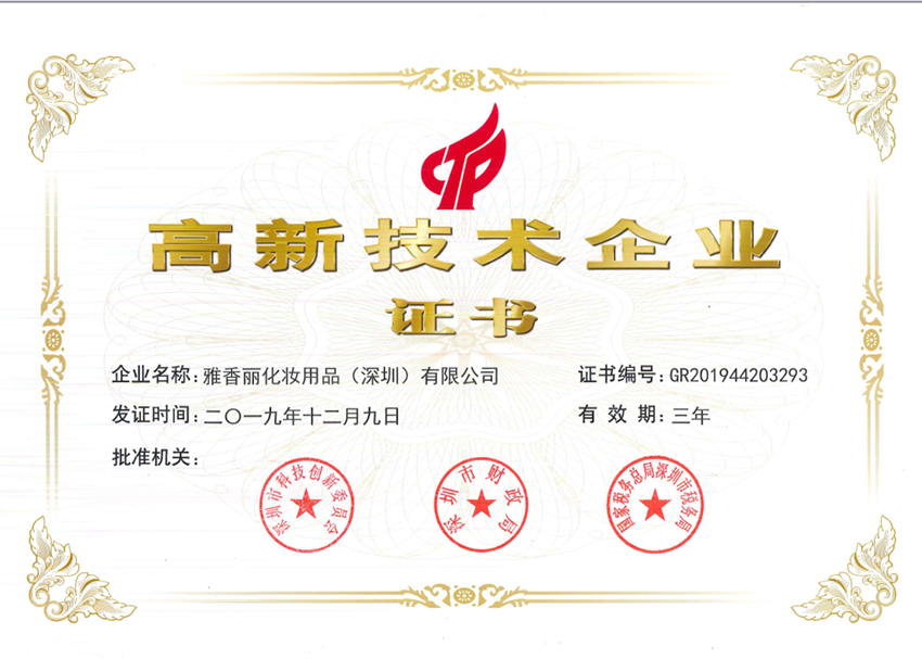 91看片在线被評為2019-2022年度國家高新技術企業