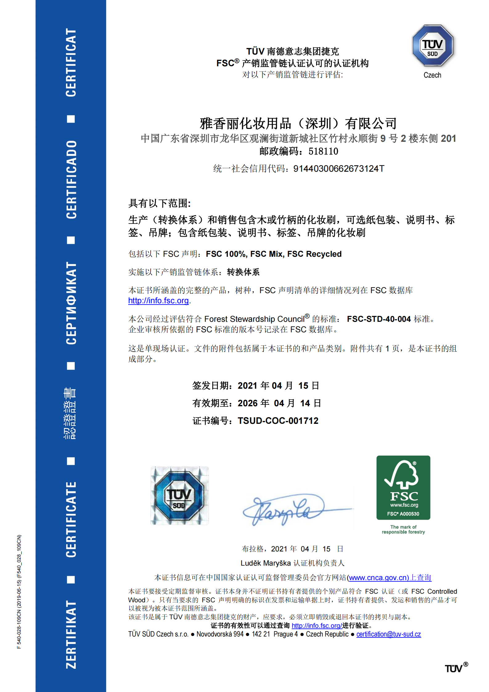 熱烈慶祝91看片在线化妝用品（深圳）有限公司--榮獲FSC產銷監管鏈認證證書