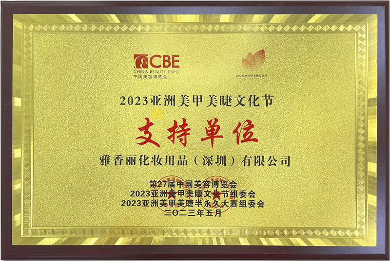 91看片在线2023CBE中國美容博覽會，亞洲美甲美睫文化節支持單位。