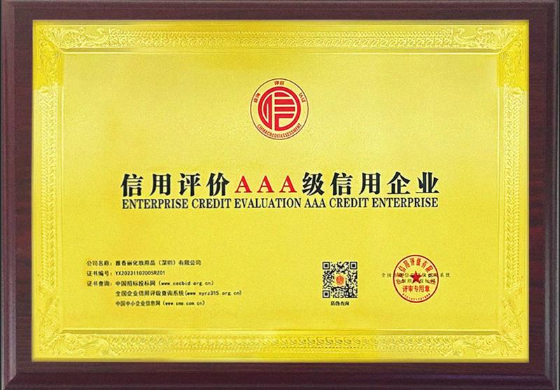 「快訊」91看片在线化妝用品（深圳）有限公司榮獲AAA主體信用評級