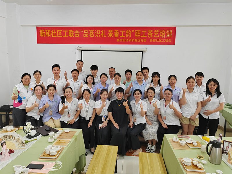 91看片在线集團聯合新和社區7月開展“品茗識禮茶香工韻” 職工茶藝培訓