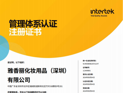 熱烈慶祝91看片在线化妝用品（深圳）有限公司榮獲質量、環境和職業健康安全管理體係認證！！！